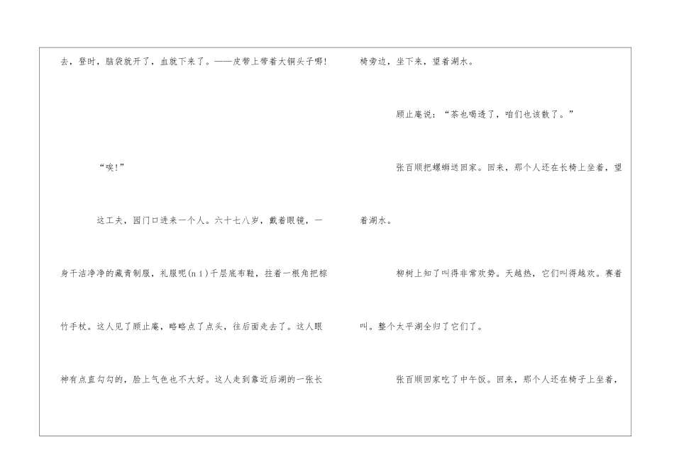 汪曾祺《八月骄阳》阅读答案-_第3页