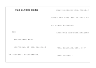 汪曾祺《八月骄阳》阅读答案-