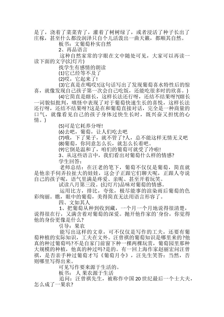 汪曾祺《葡萄月令》教案设计_第2页