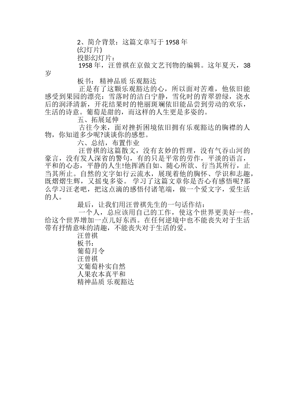 汪曾祺《葡萄月令》教案设计_第3页