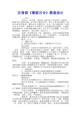 汪曾祺《葡萄月令》教案设计
