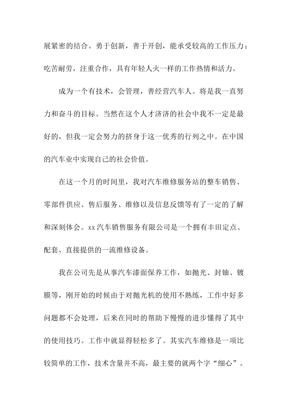 汽修专业毕业生自我评价_第2页
