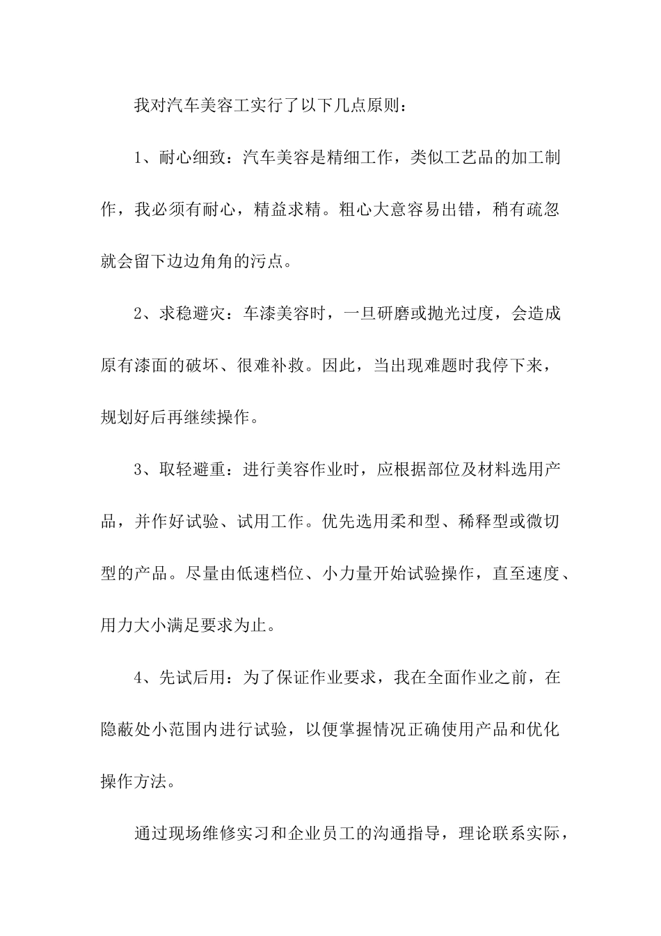 汽修专业毕业生自我评价_第3页