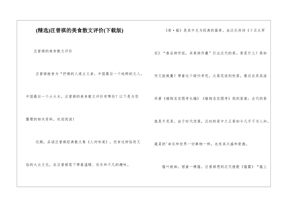 汪曾祺的美食散文评价_第1页