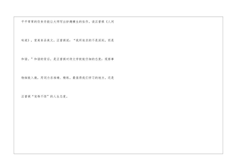 汪曾祺的美食散文评价_第3页