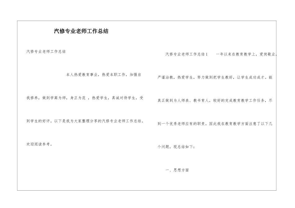 汽修专业教师工作总结_第1页