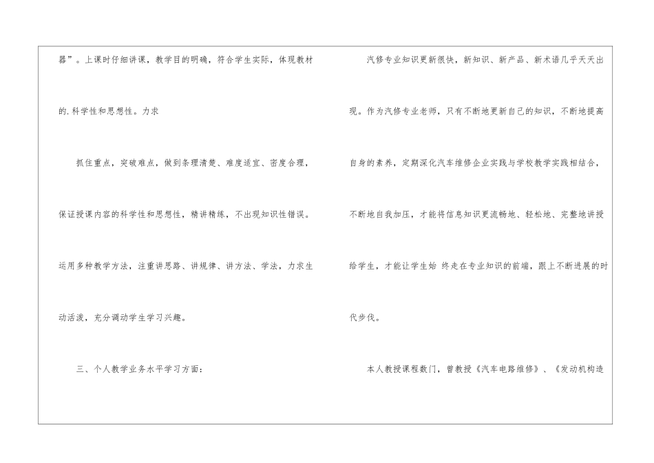 汽修专业教师工作总结_第3页