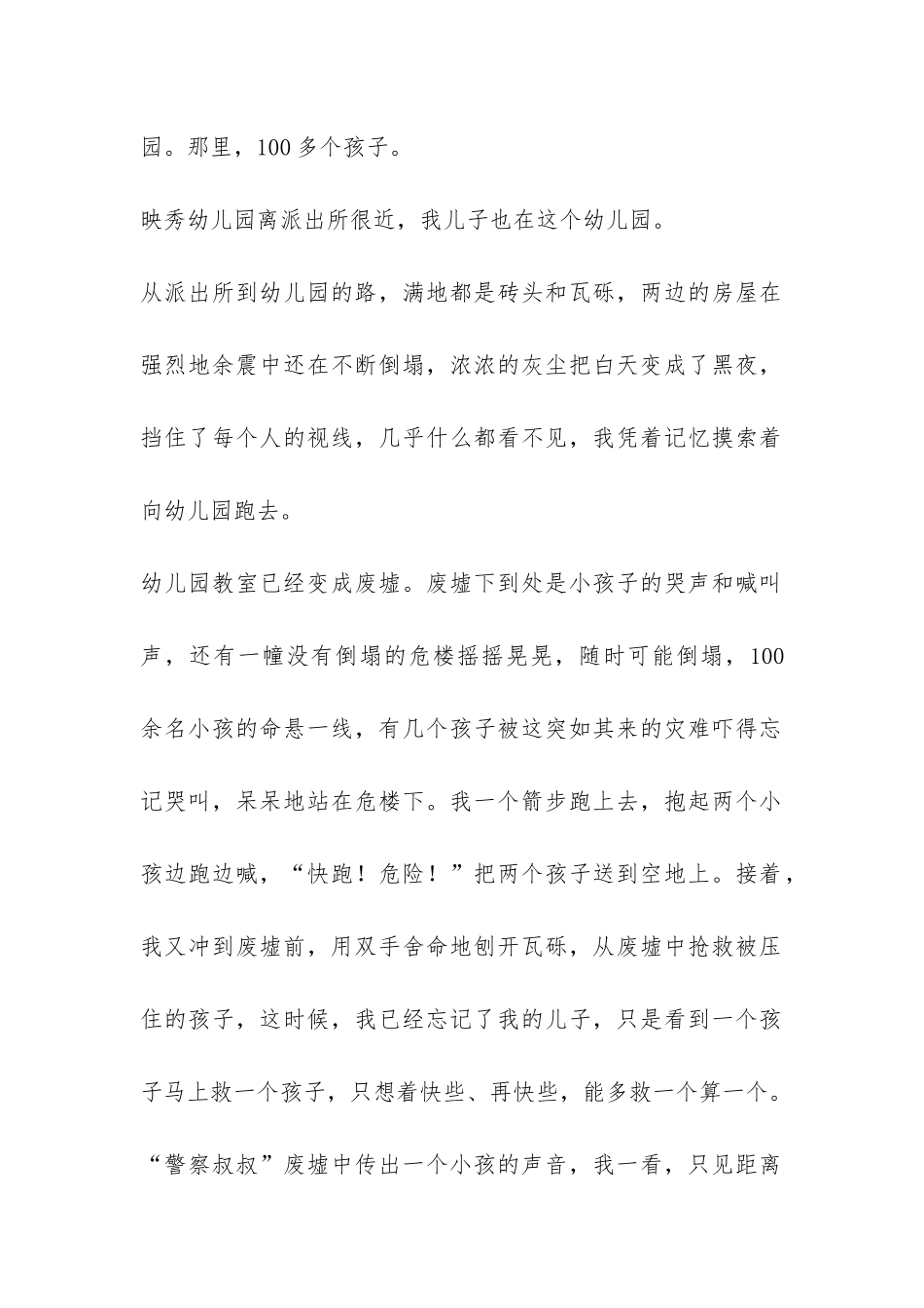 汶川县公安局映秀派出所副所长吴新江报告材料-_第2页