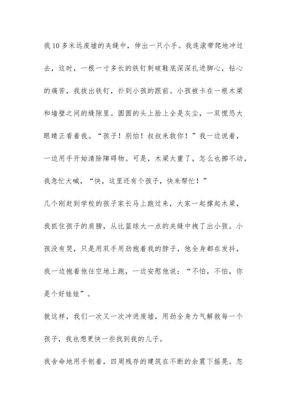 汶川县公安局映秀派出所副所长吴新江报告材料-_第3页