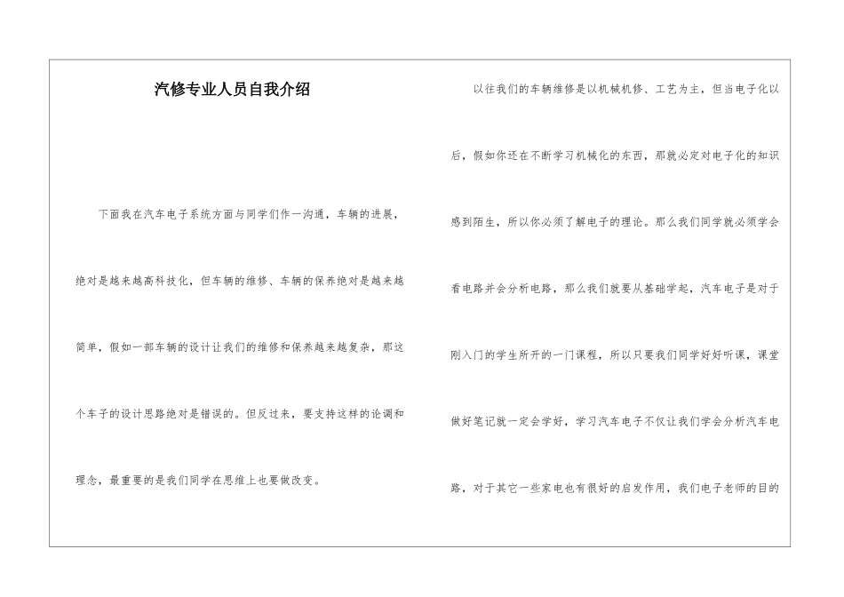 汽修专业人员自我介绍_第1页