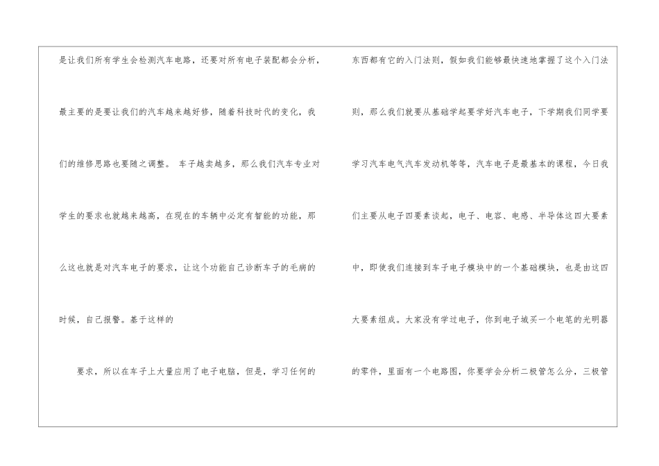 汽修专业人员自我介绍_第2页