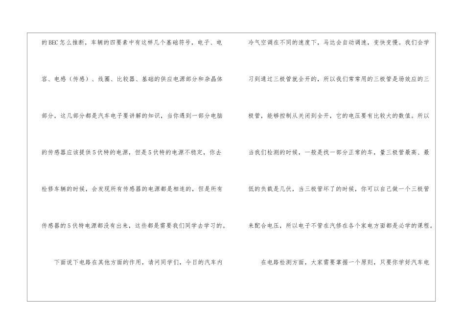 汽修专业人员自我介绍_第3页