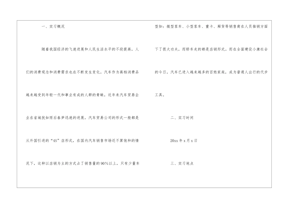 汽修专业的实习报告合集6篇_第2页