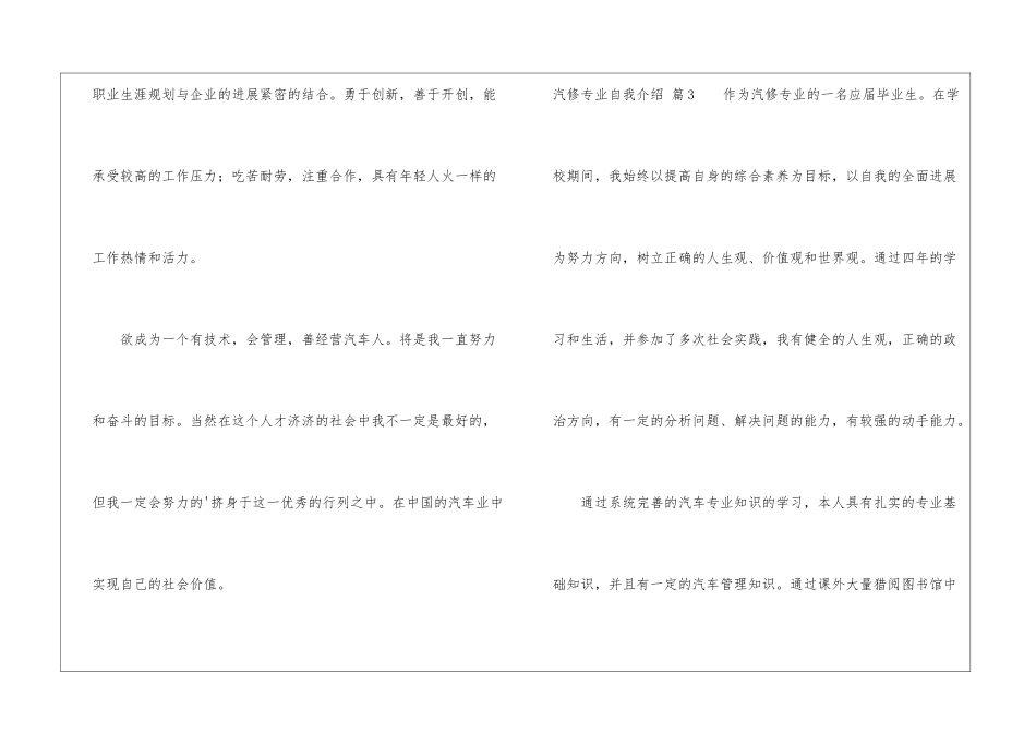 汽修专业自我介绍4篇_第3页