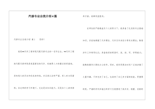 汽修专业自我介绍4篇