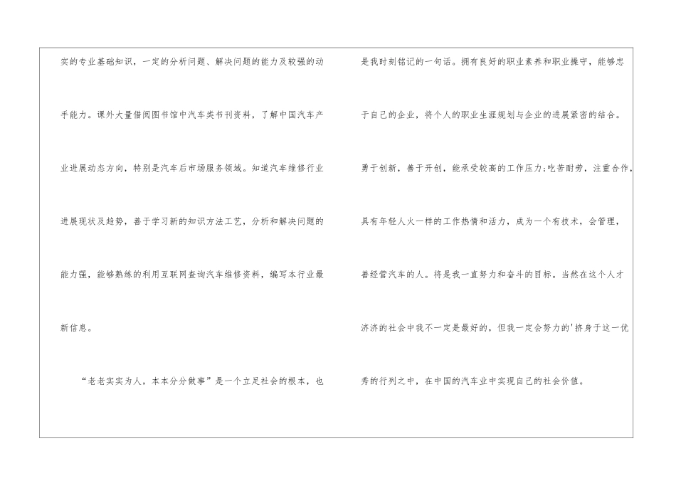 汽修专业自我鉴定3篇_第2页