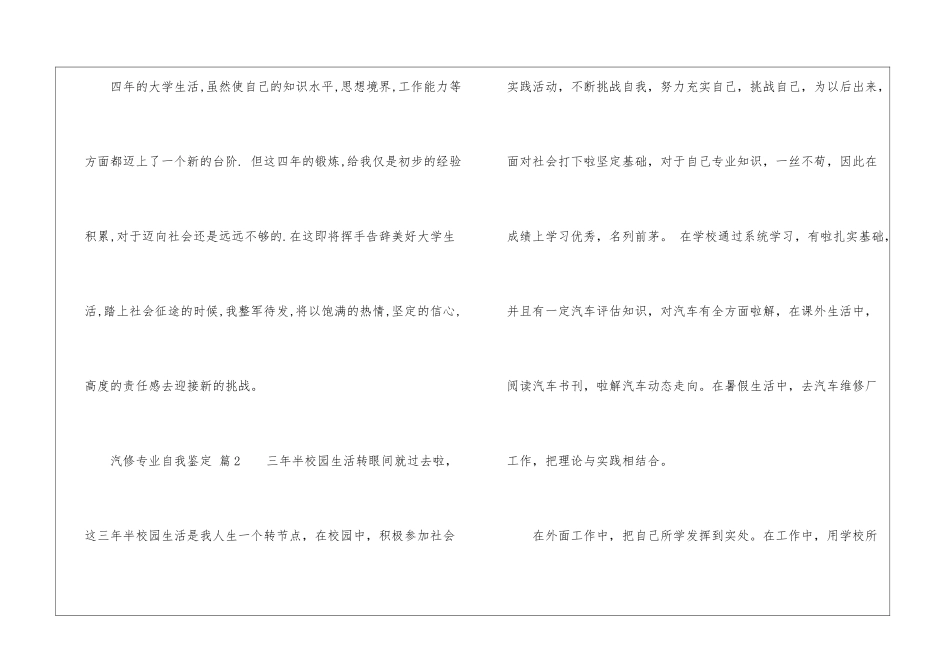 汽修专业自我鉴定3篇_第3页