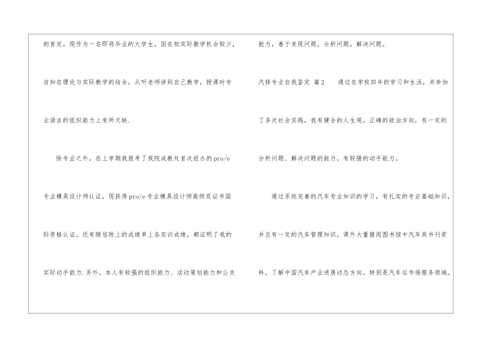 汽修专业自我鉴定4篇_第2页