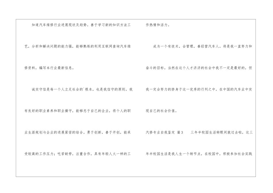 汽修专业自我鉴定4篇_第3页