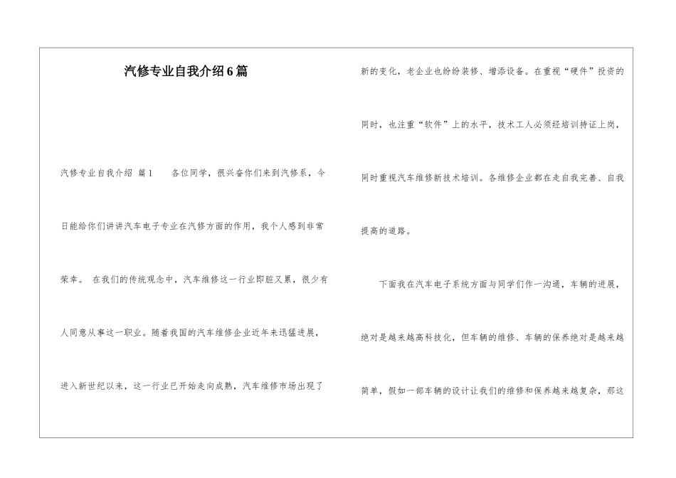 汽修专业自我介绍6篇_第1页
