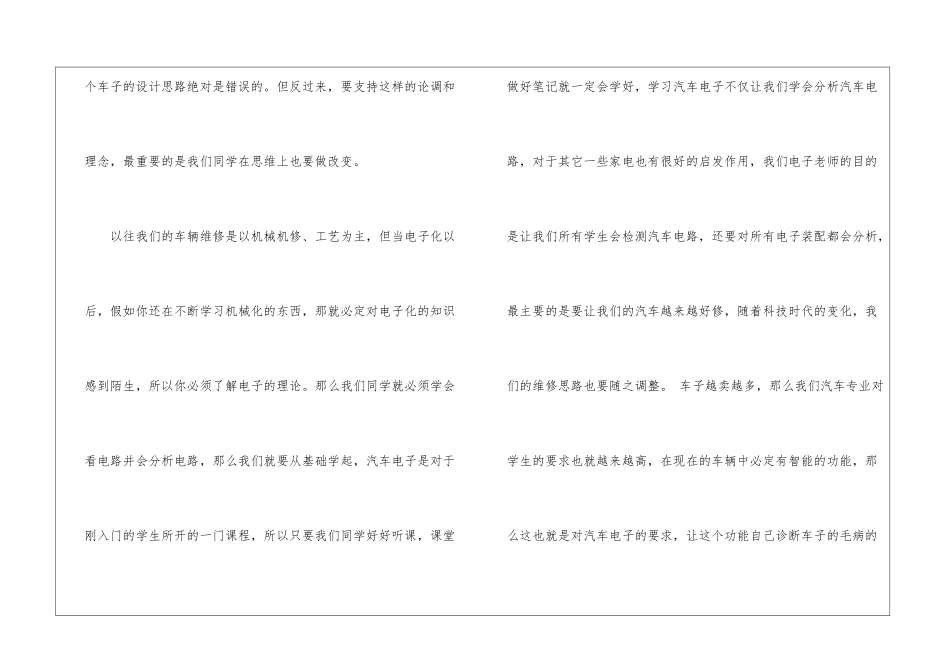汽修专业自我介绍6篇_第2页