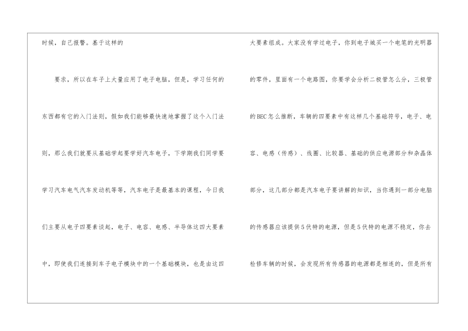 汽修专业自我介绍6篇_第3页