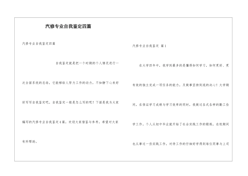 汽修专业自我鉴定四篇_第1页