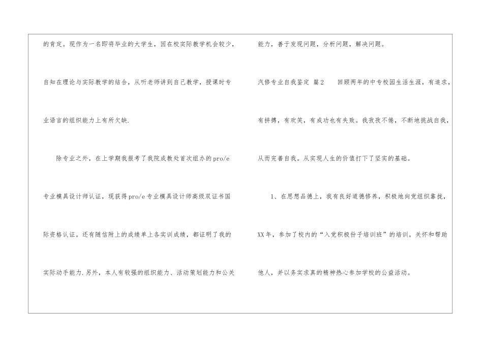 汽修专业自我鉴定四篇_第2页