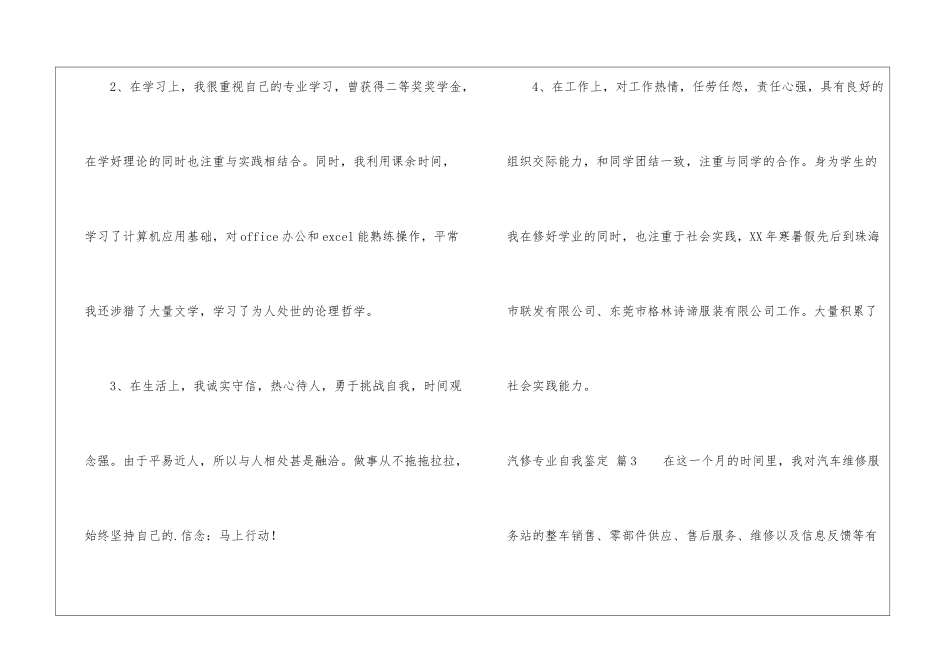 汽修专业自我鉴定四篇_第3页