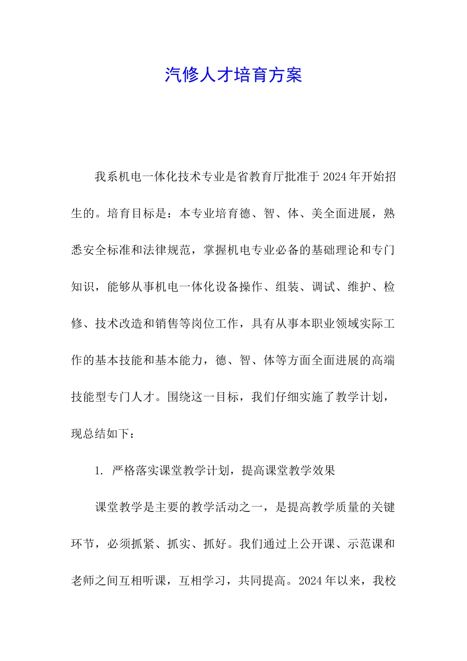 汽修人才培养方案_第1页