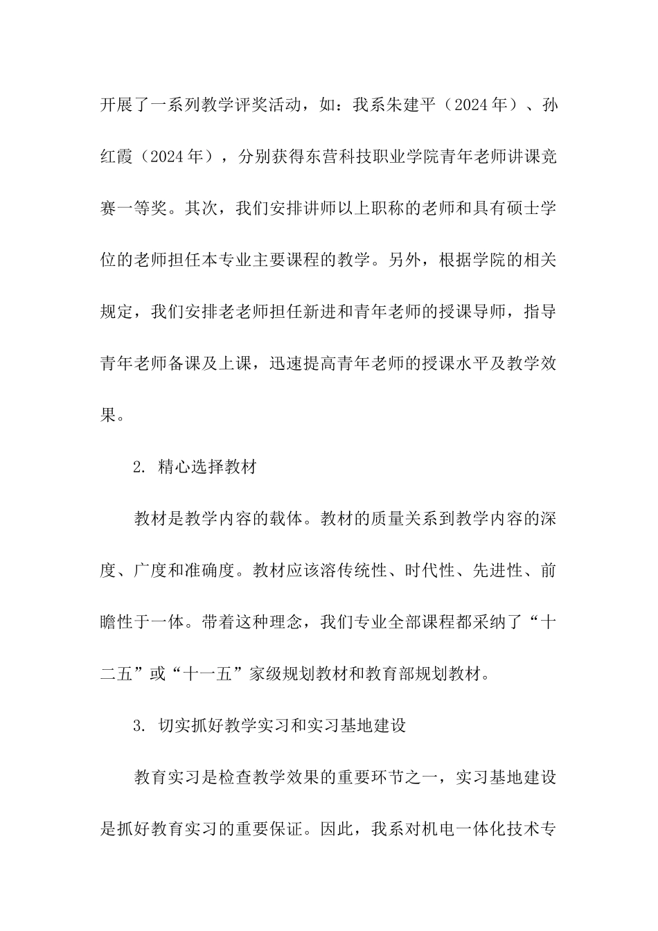 汽修人才培养方案_第2页