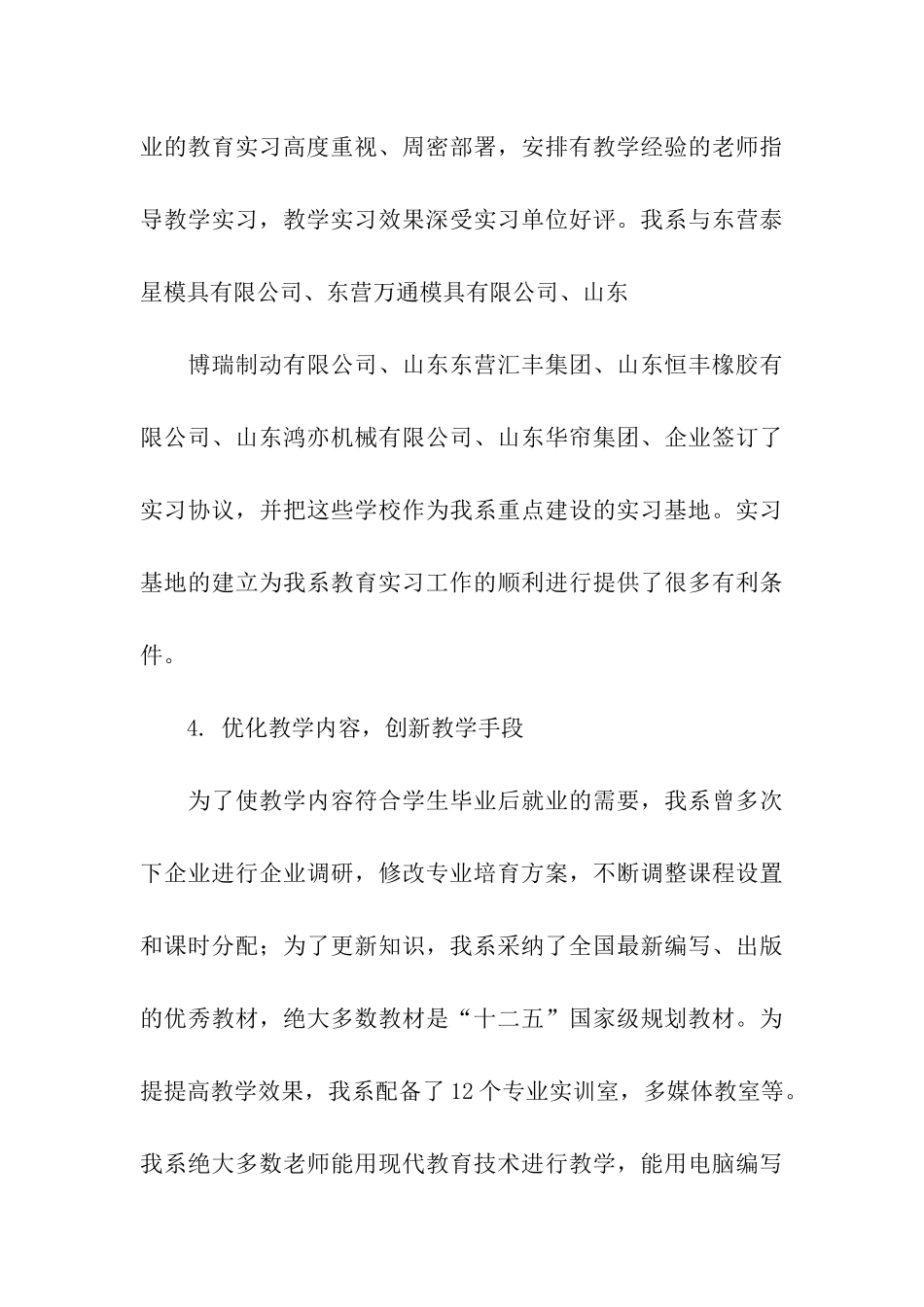 汽修人才培养方案_第3页