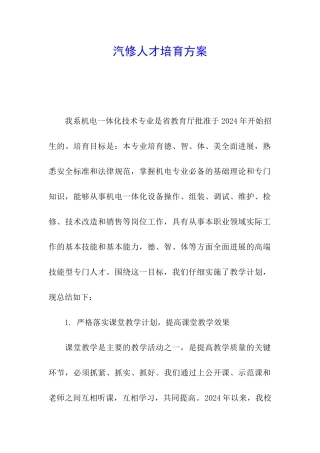 汽修人才培养方案