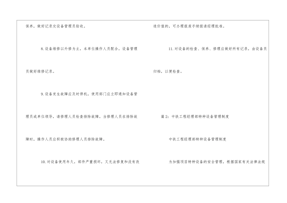 汽修企业设备管理与维护制度--_第2页