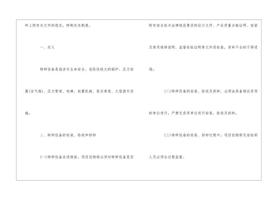 汽修企业设备管理与维护制度--_第3页