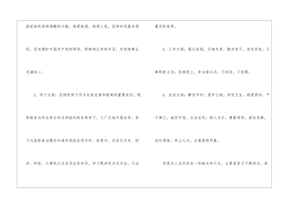 汽修专业自我鉴定三篇_第2页