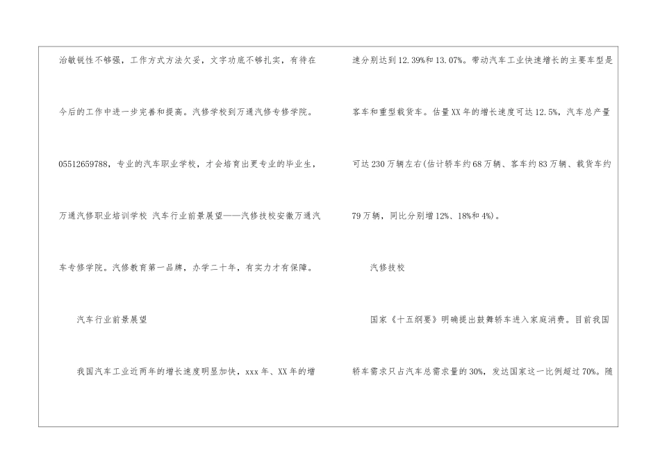 汽修专业自我鉴定三篇_第3页