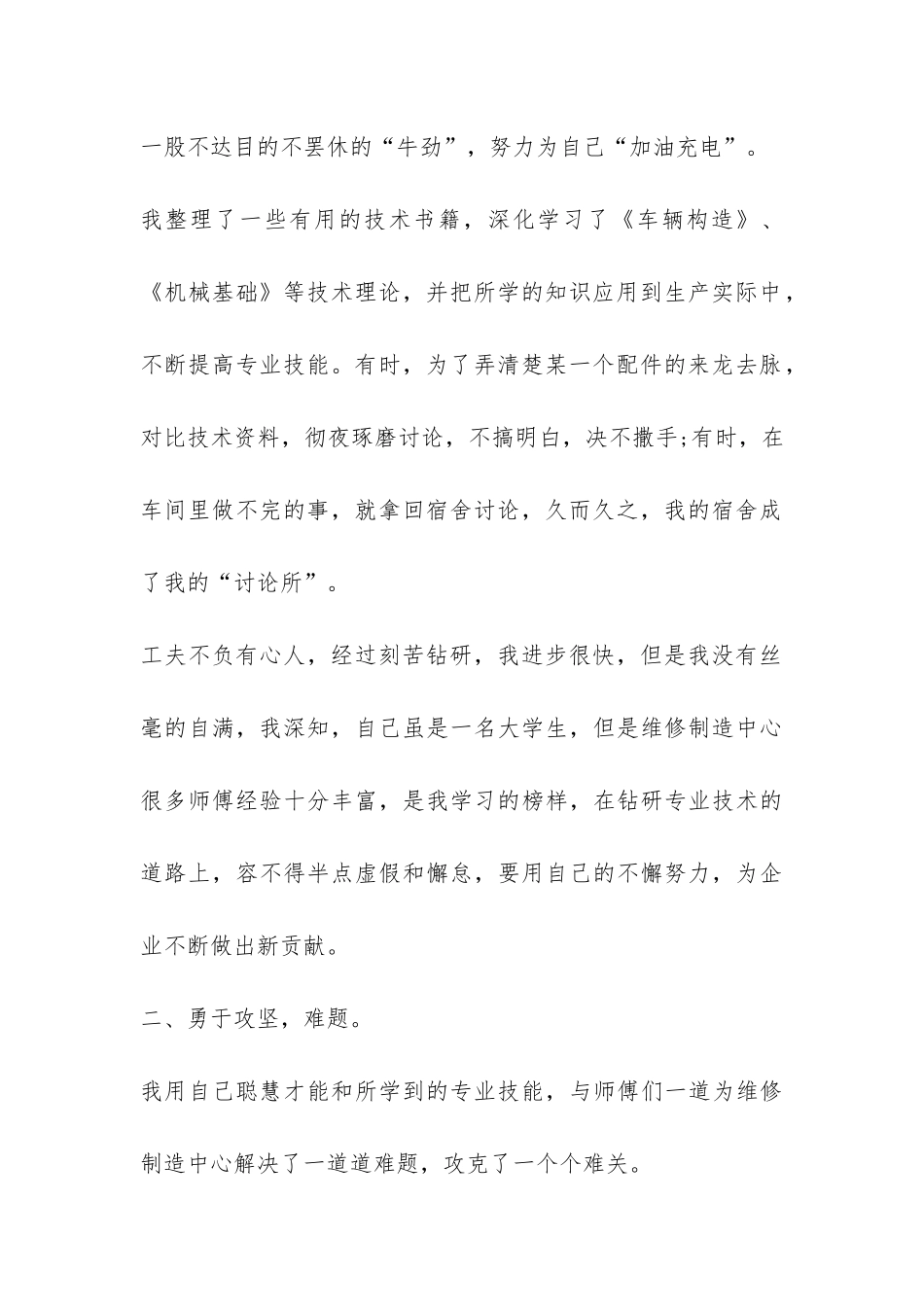 汽修个人工作总结-_第2页