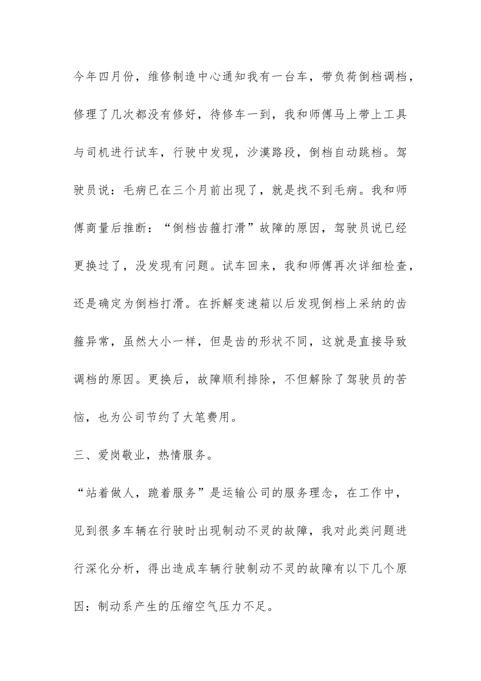 汽修个人工作总结-_第3页