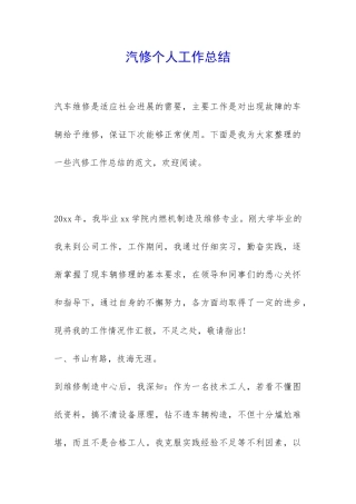 汽修个人工作总结-