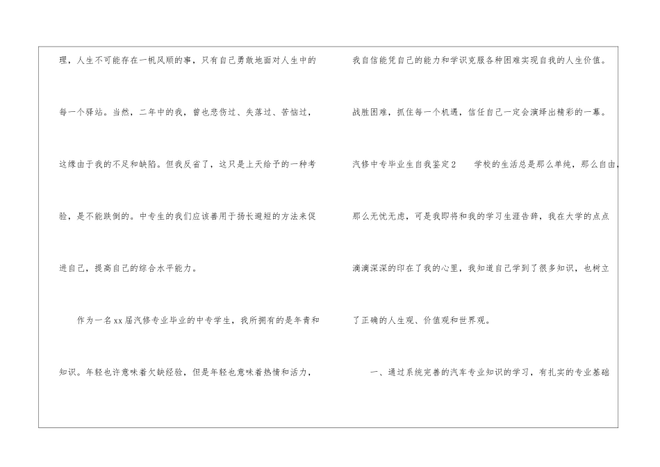汽修中专毕业生自我鉴定_第3页