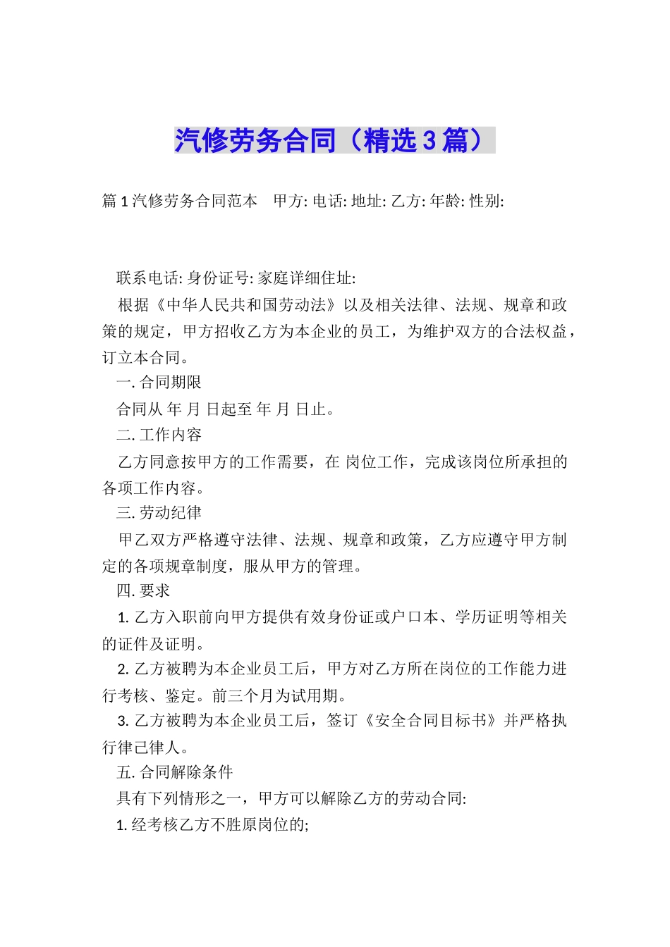 汽修劳务合同_第1页