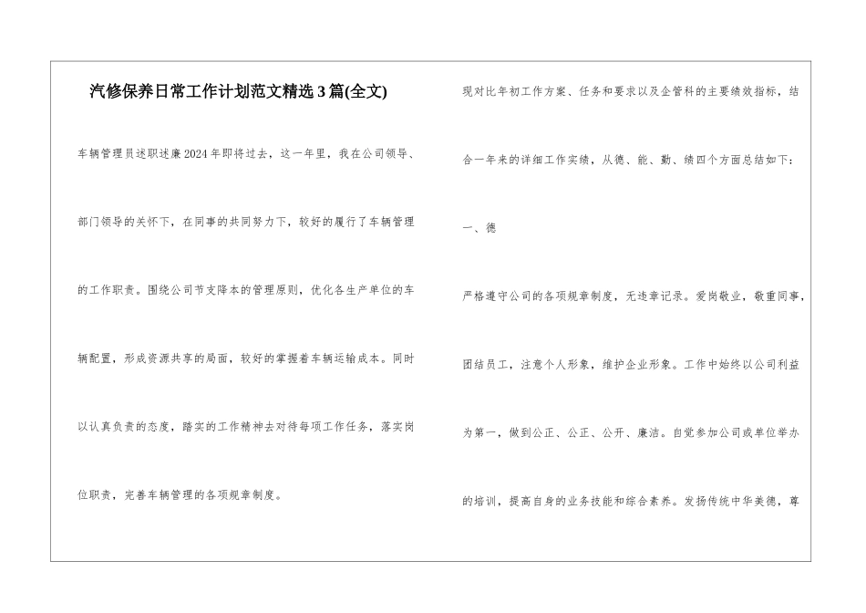 汽修保养日常工作计划范文精选3篇_第1页