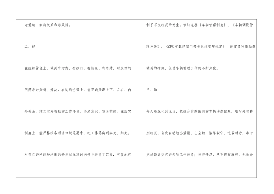 汽修保养日常工作计划范文精选3篇_第2页