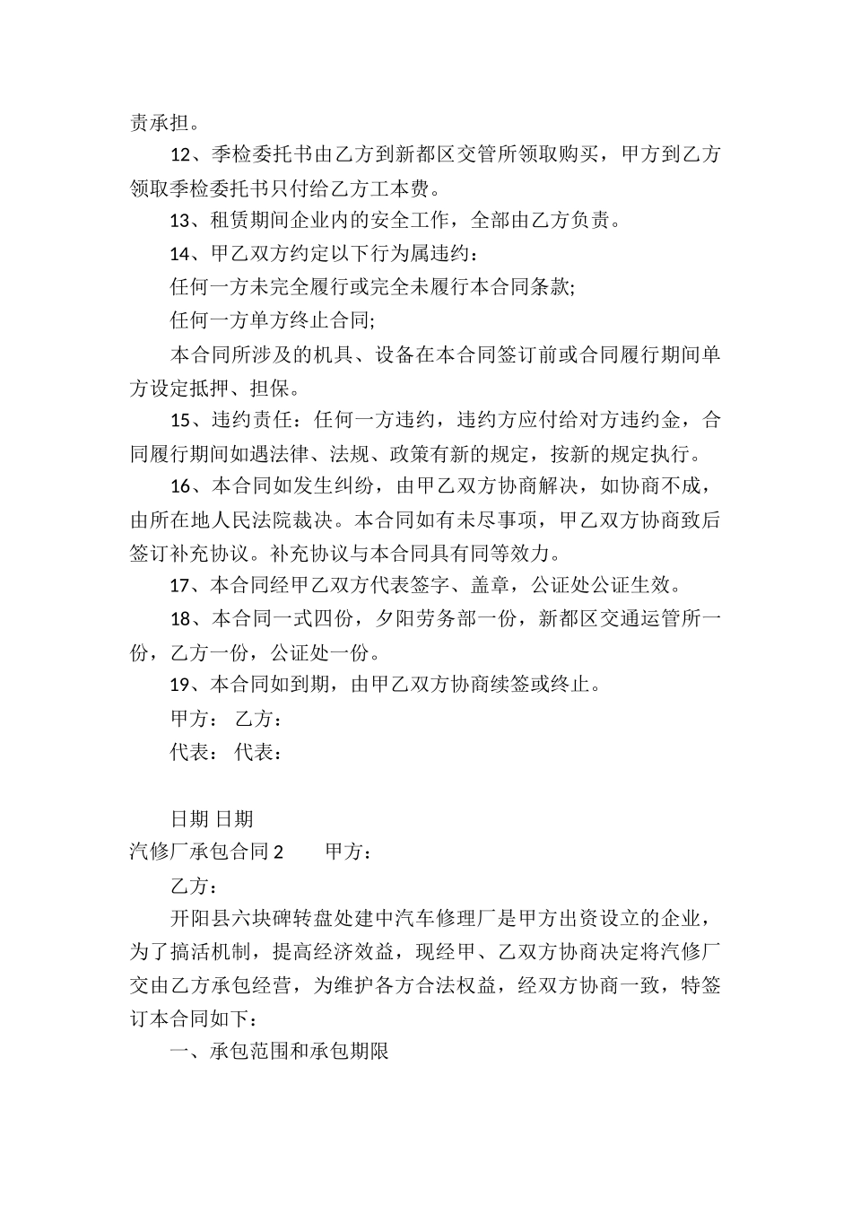 汽修厂承包合同_第2页