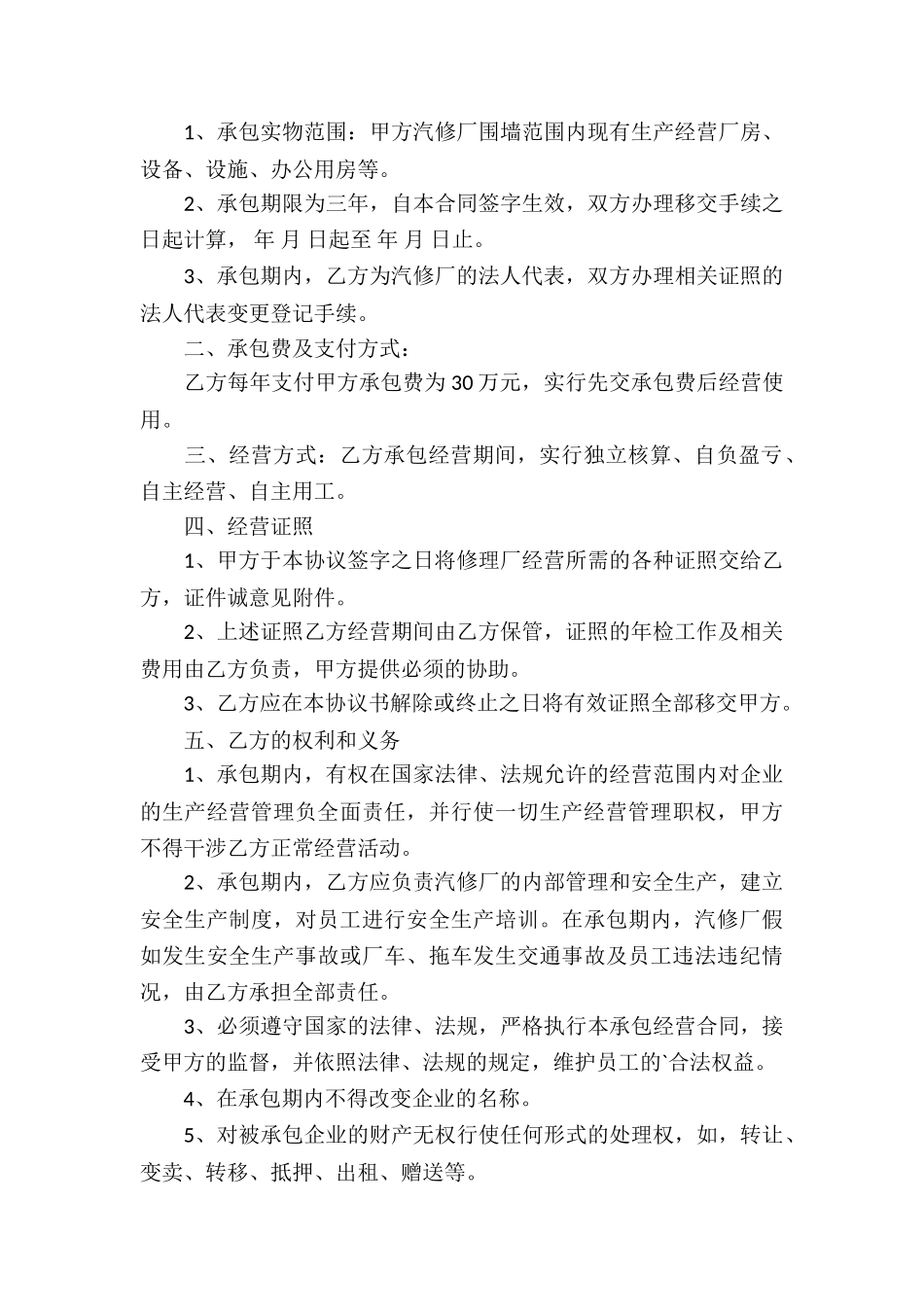 汽修厂承包合同_第3页