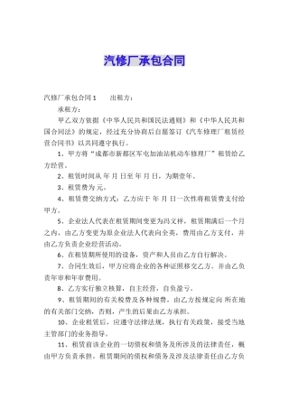 汽修厂承包合同