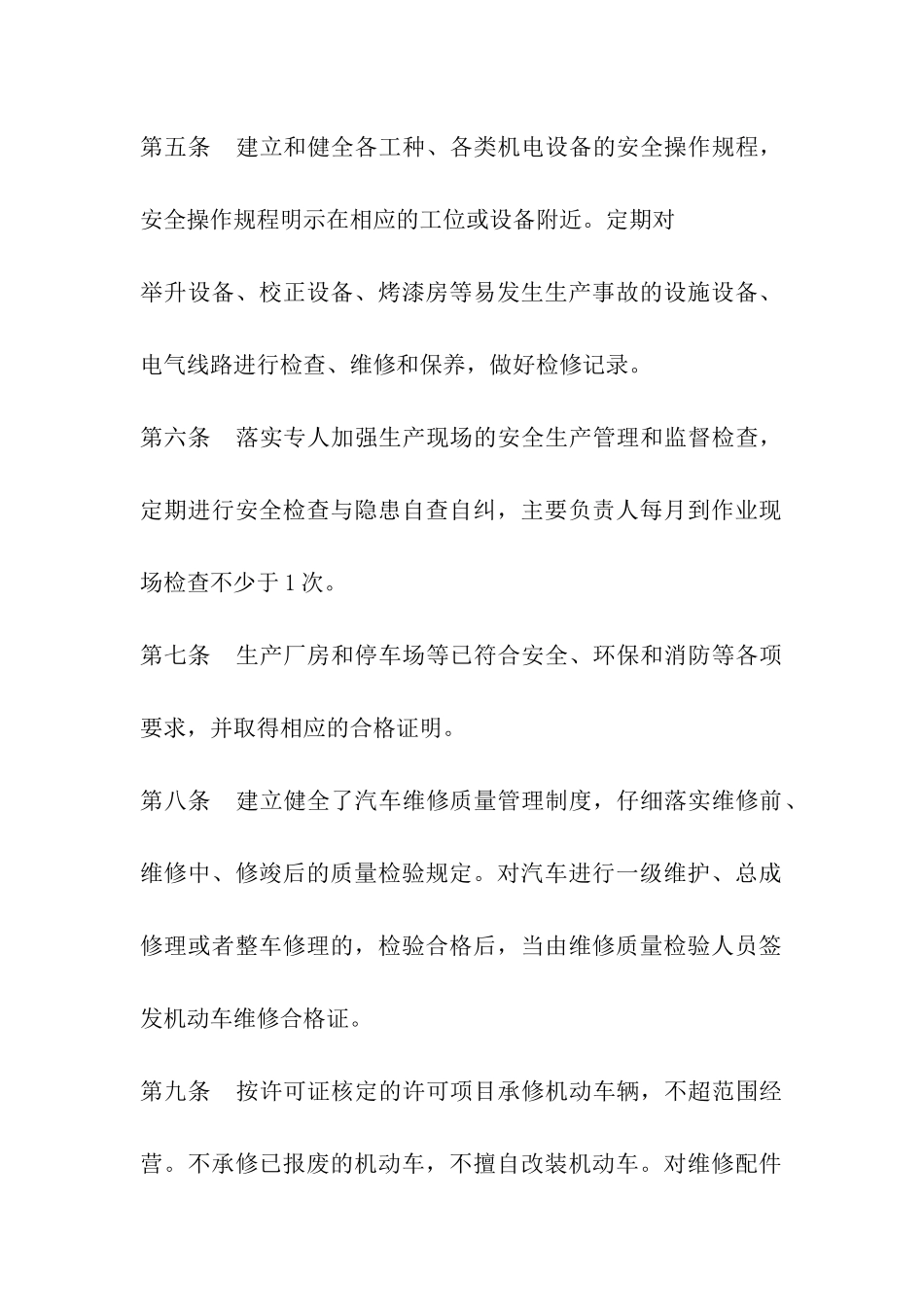 汽修厂保证书_第2页