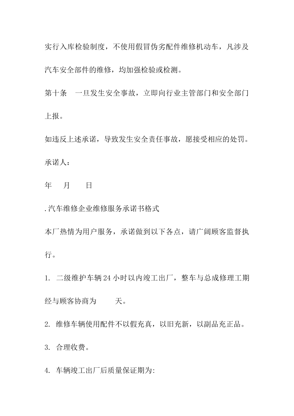 汽修厂保证书_第3页