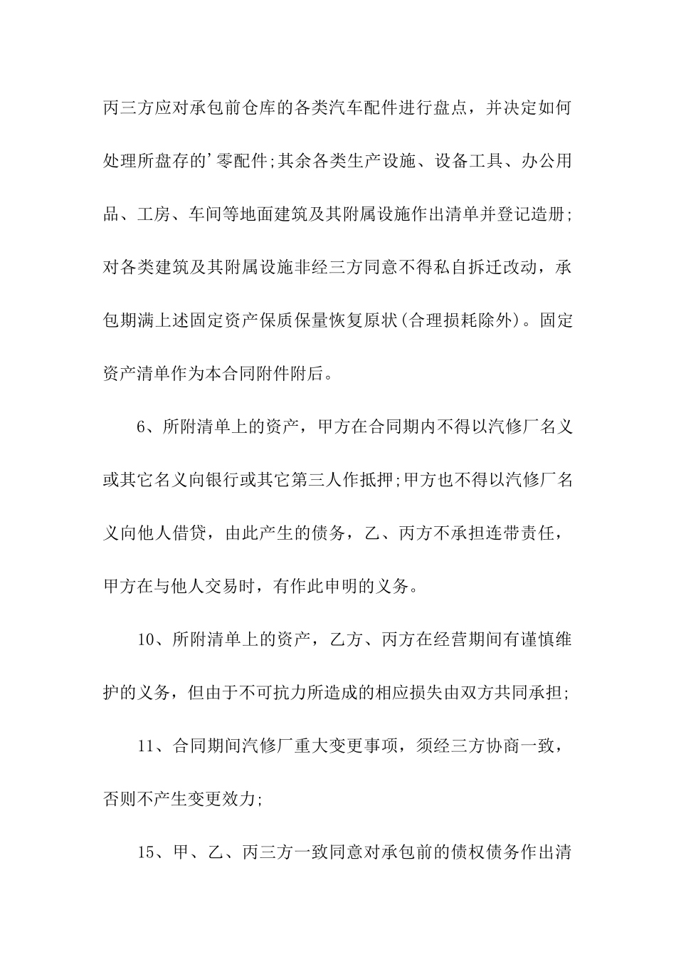 汽修厂承包合同范本新_第2页